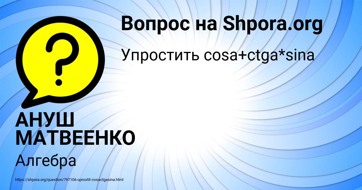 Картинка с текстом вопроса от пользователя АНУШ МАТВЕЕНКО