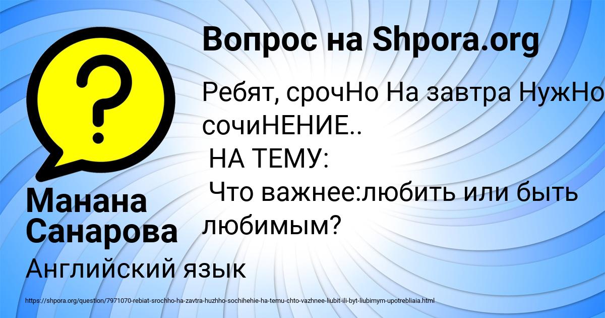 Картинка с текстом вопроса от пользователя Манана Санарова