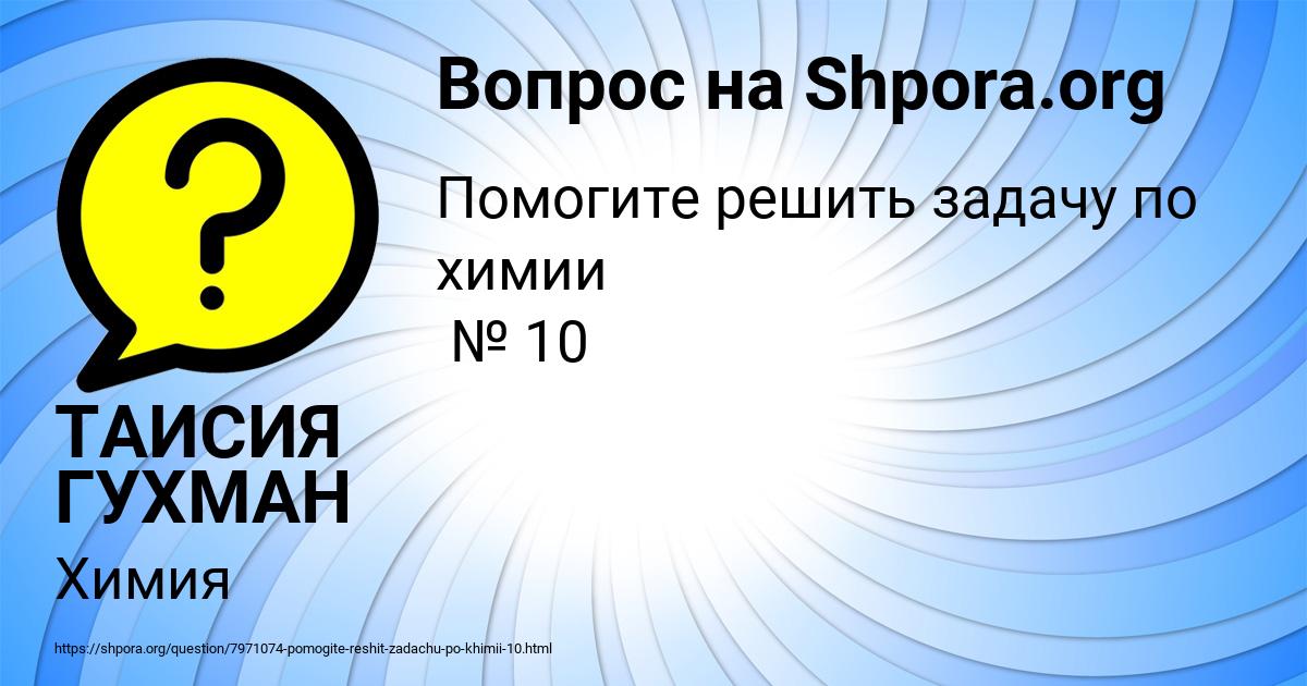 Картинка с текстом вопроса от пользователя ТАИСИЯ ГУХМАН