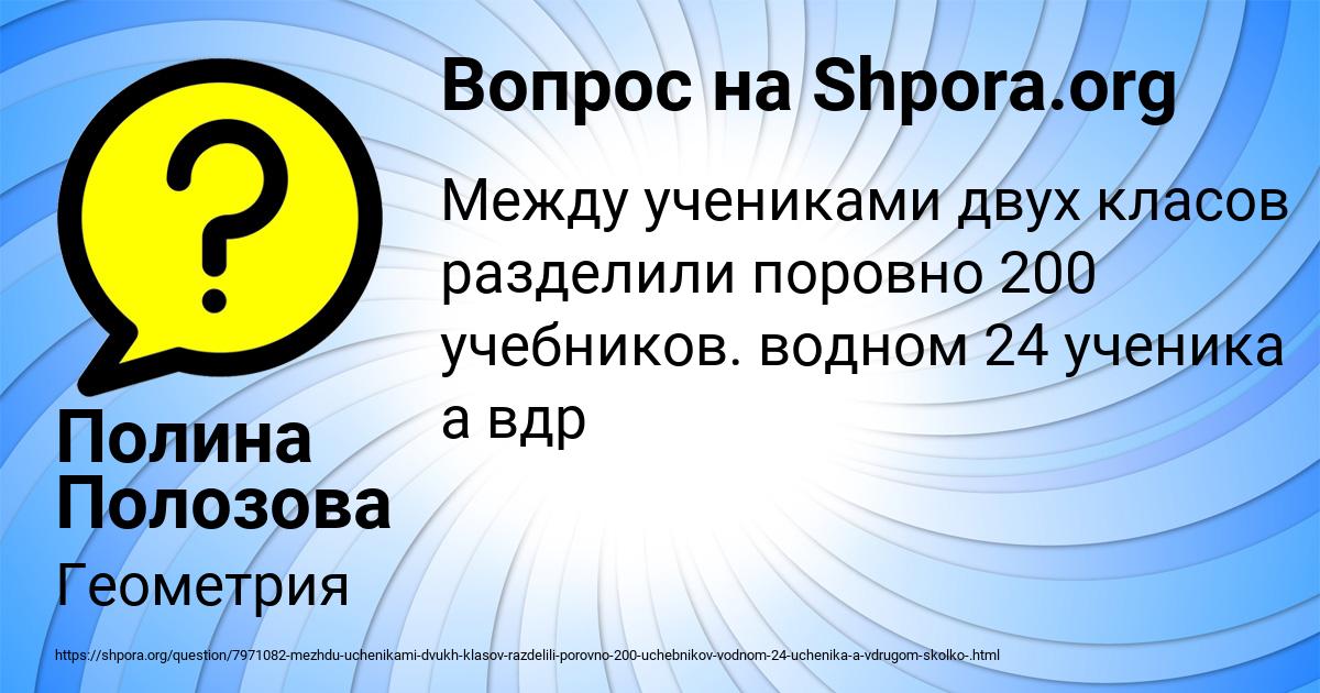 Картинка с текстом вопроса от пользователя Полина Полозова