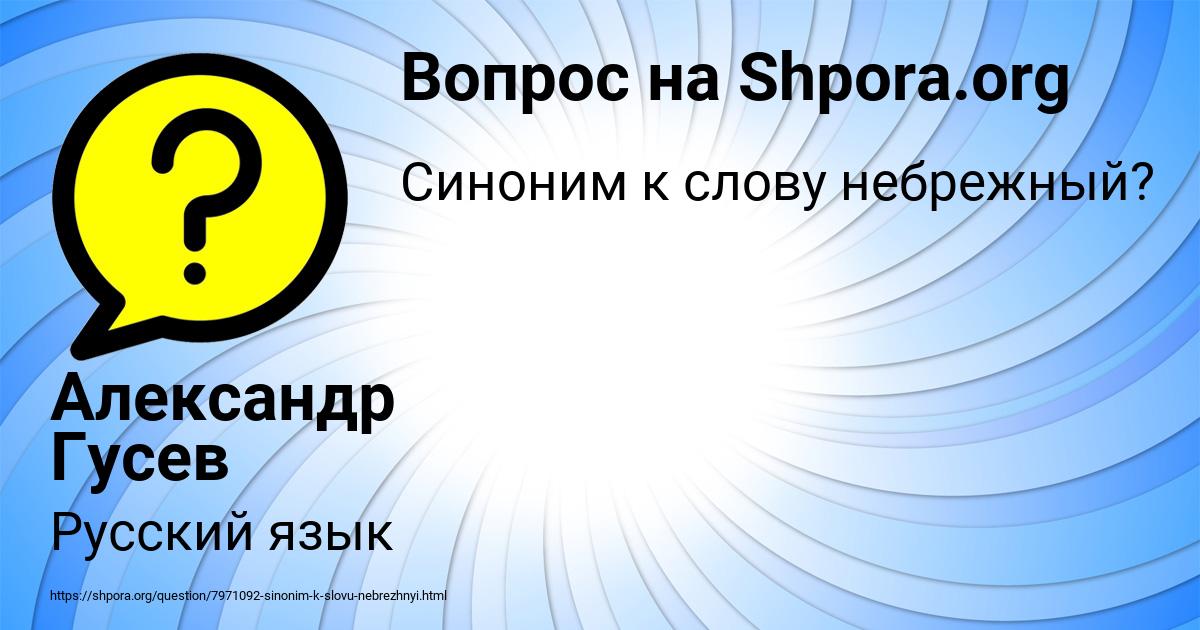 Картинка с текстом вопроса от пользователя Александр Гусев