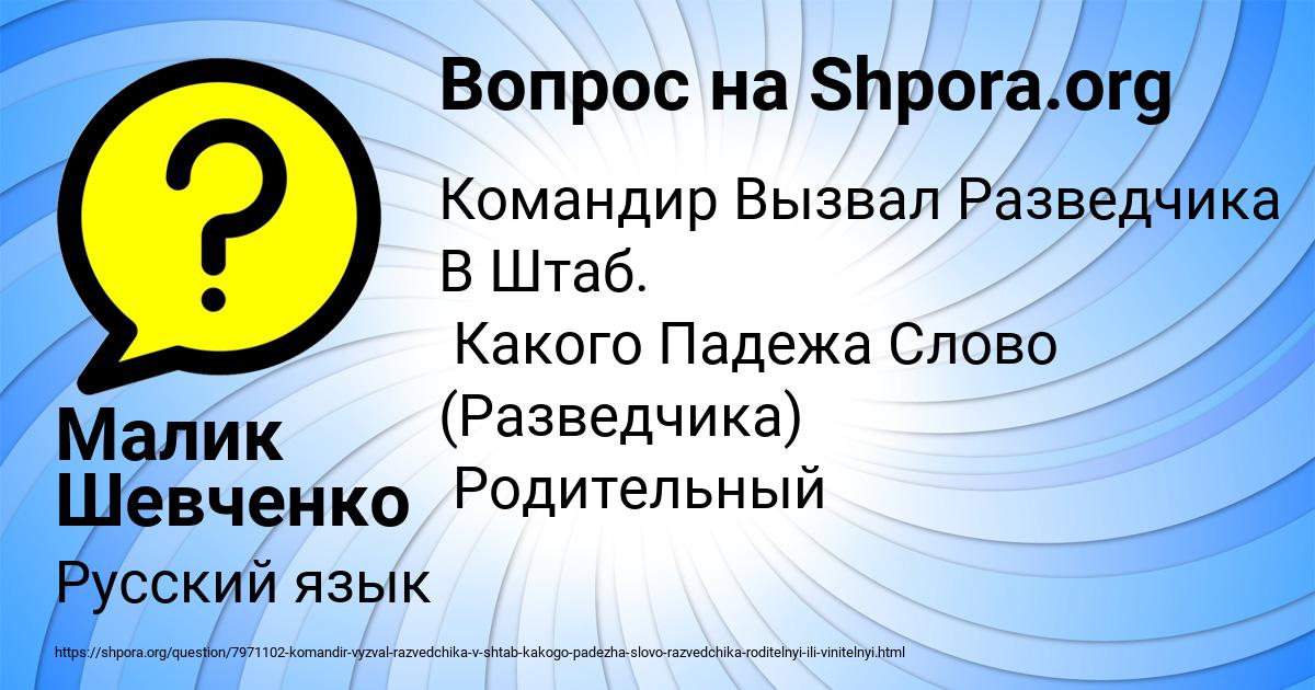 Картинка с текстом вопроса от пользователя Малик Шевченко