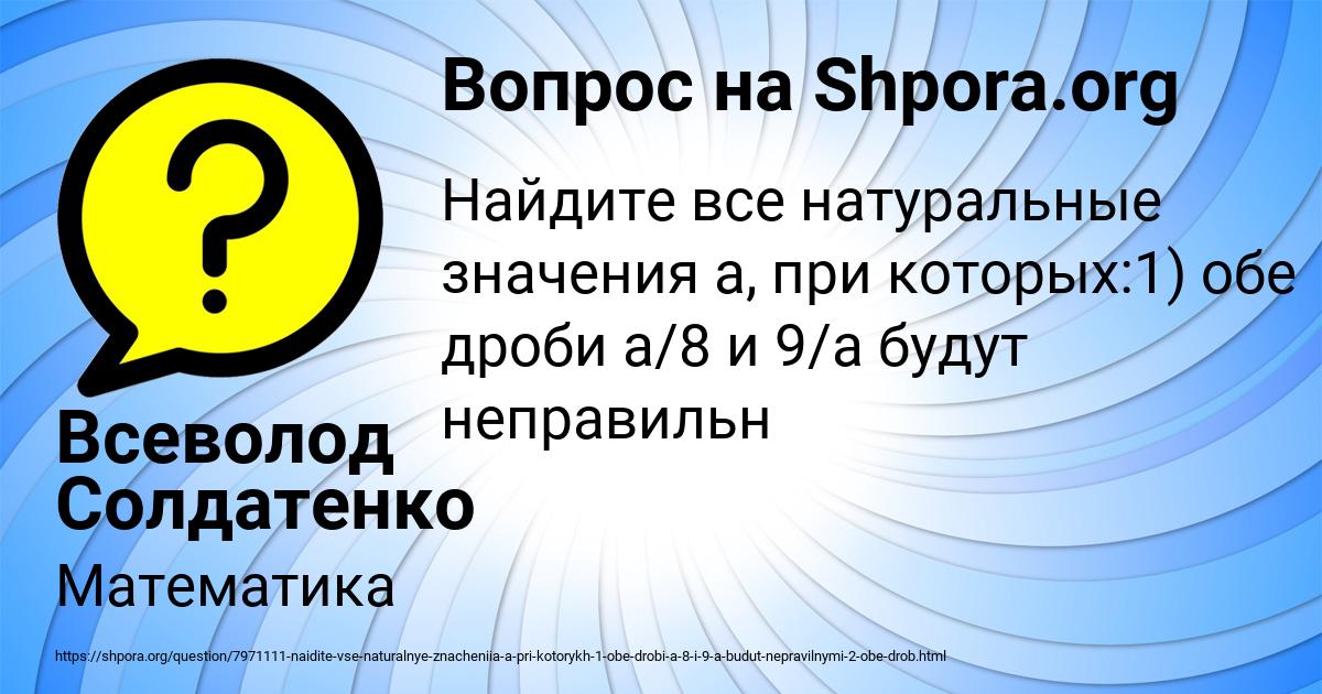 Картинка с текстом вопроса от пользователя Всеволод Солдатенко