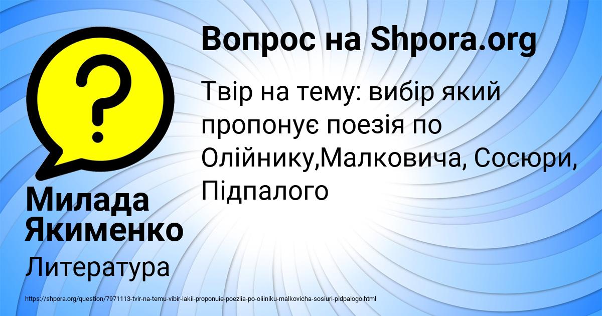 Картинка с текстом вопроса от пользователя Милада Якименко