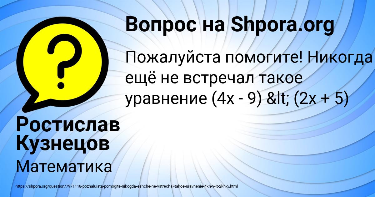 Картинка с текстом вопроса от пользователя Ростислав Кузнецов