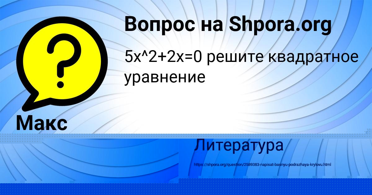 Картинка с текстом вопроса от пользователя Макс Денисов