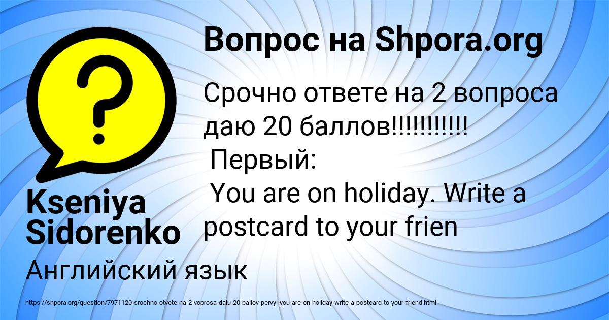 Картинка с текстом вопроса от пользователя Kseniya Sidorenko