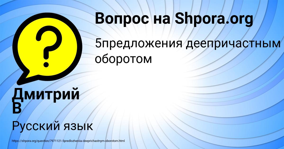 Картинка с текстом вопроса от пользователя Дмитрий В