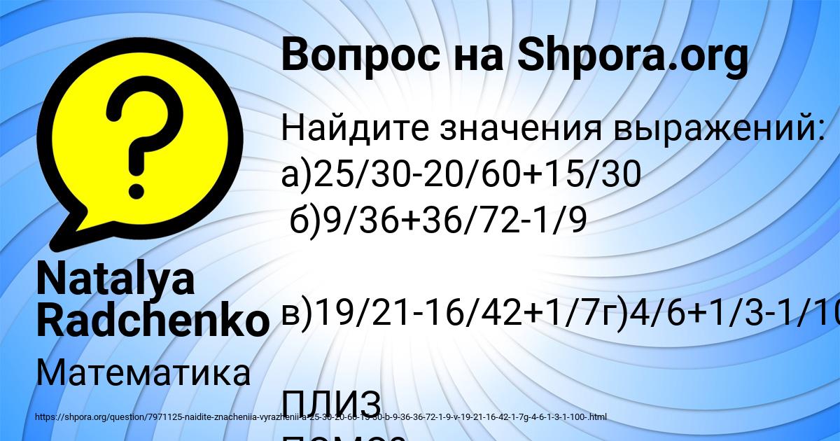 Картинка с текстом вопроса от пользователя Natalya Radchenko