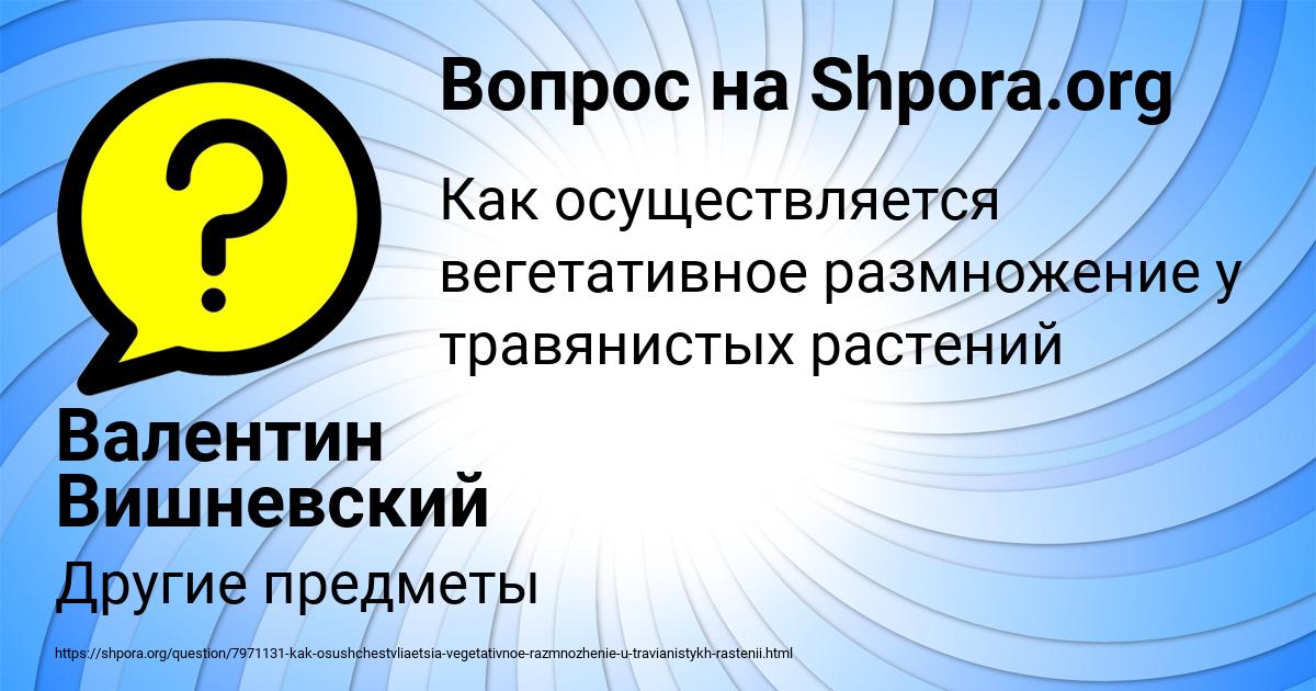 Картинка с текстом вопроса от пользователя Валентин Вишневский