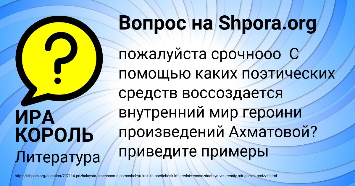 Картинка с текстом вопроса от пользователя ИРА КОРОЛЬ