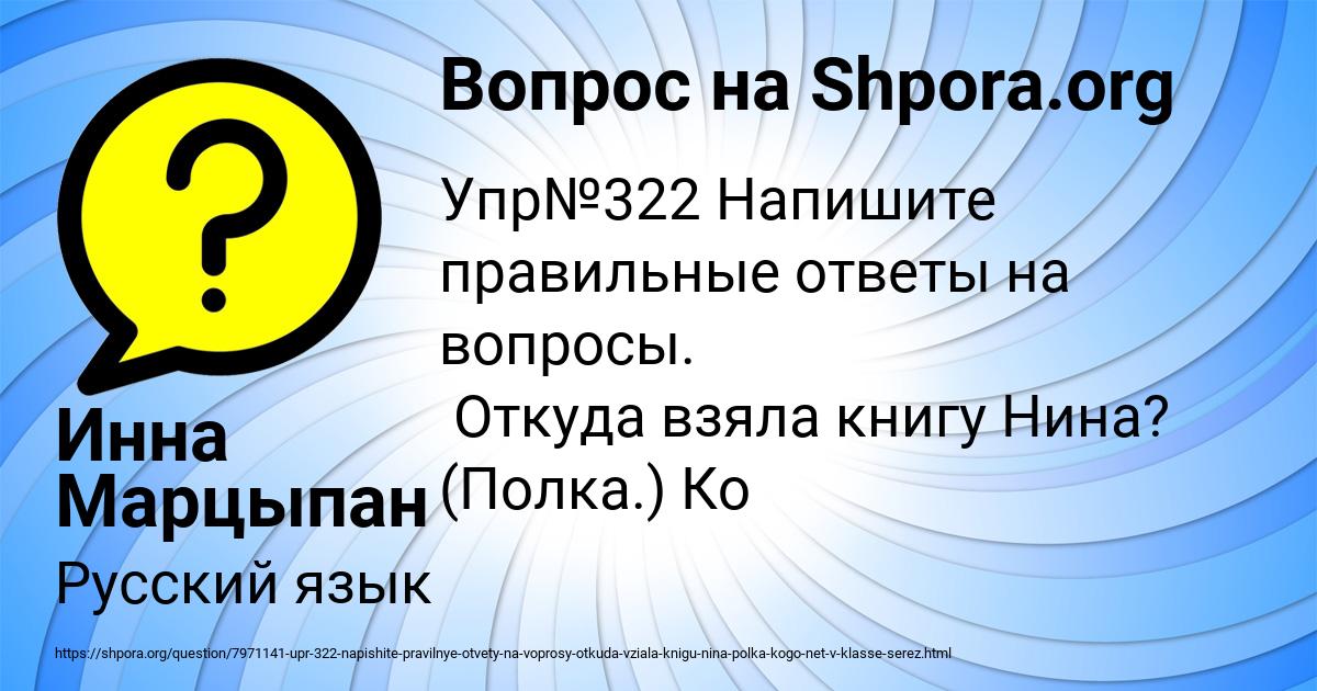 Картинка с текстом вопроса от пользователя Инна Марцыпан