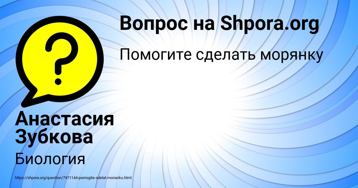 Картинка с текстом вопроса от пользователя Анастасия Зубкова