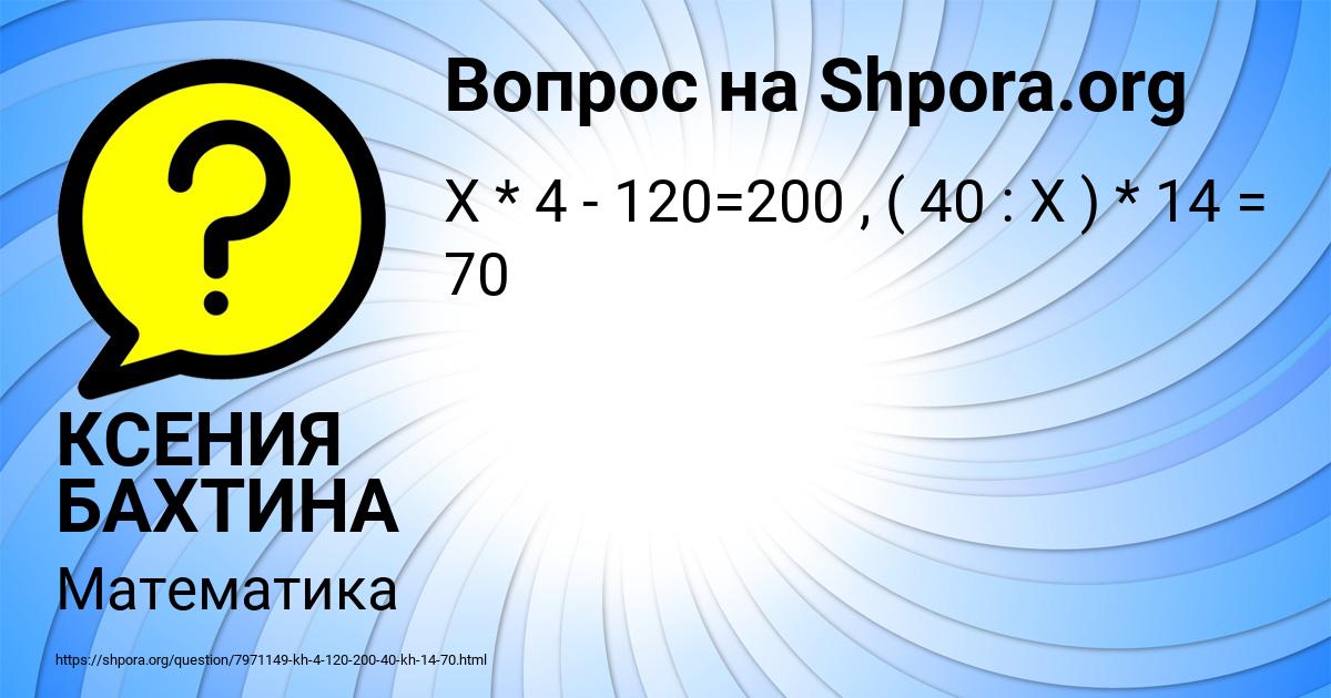 Картинка с текстом вопроса от пользователя КСЕНИЯ БАХТИНА