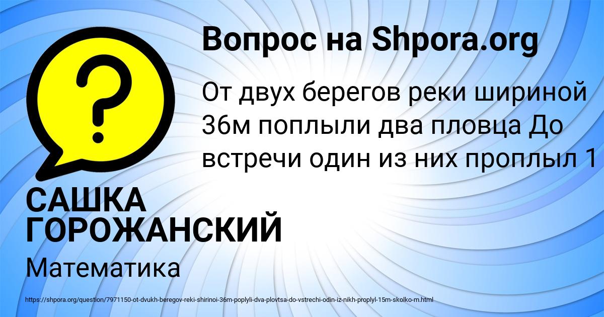 Картинка с текстом вопроса от пользователя САШКА ГОРОЖАНСКИЙ