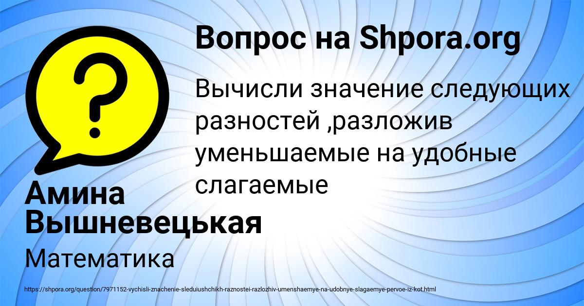 Картинка с текстом вопроса от пользователя Амина Вышневецькая