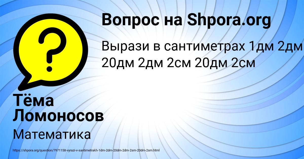 Картинка с текстом вопроса от пользователя Тёма Ломоносов
