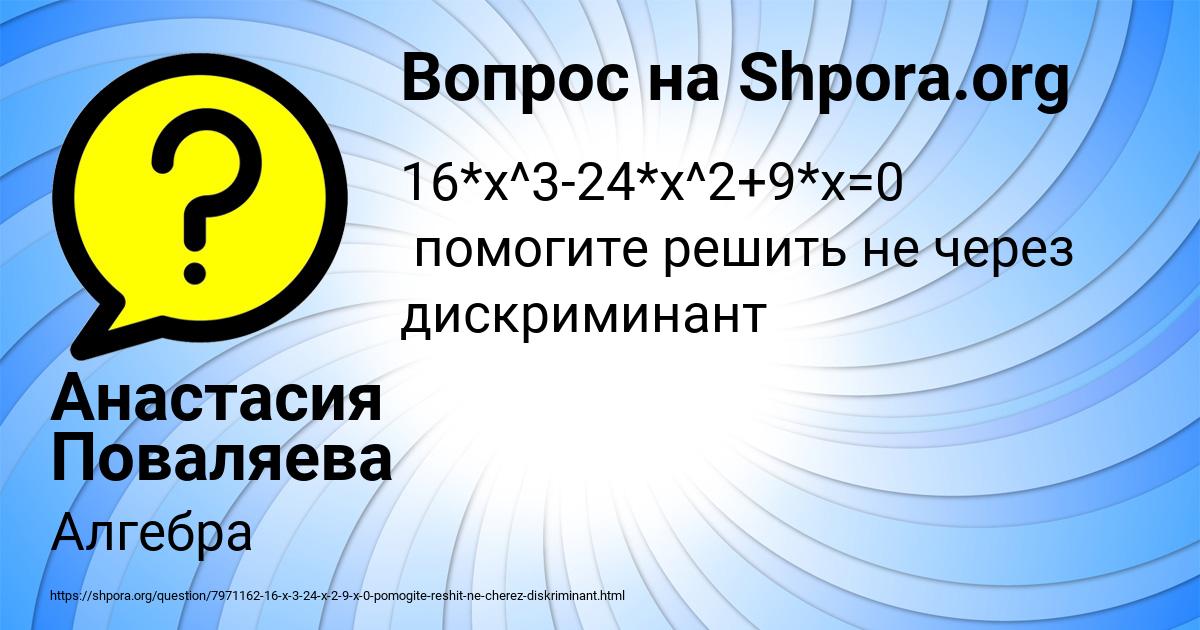 Картинка с текстом вопроса от пользователя Анастасия Поваляева