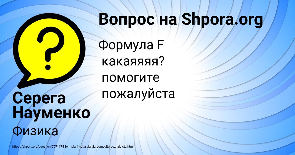 Картинка с текстом вопроса от пользователя Серега Науменко
