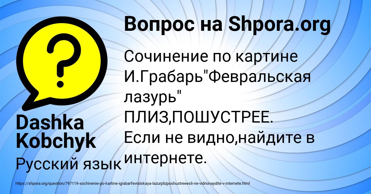 Картинка с текстом вопроса от пользователя Dashka Kobchyk