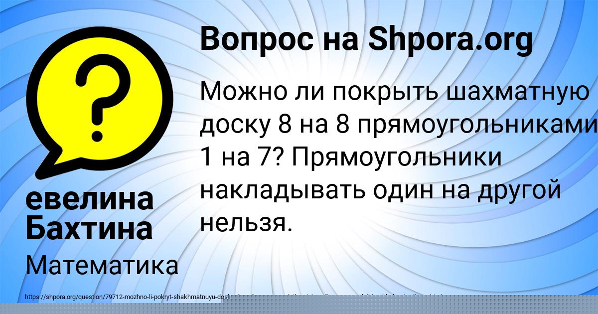 Картинка с текстом вопроса от пользователя евелина Бахтина