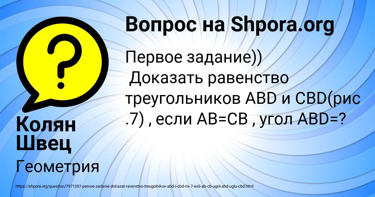 Картинка с текстом вопроса от пользователя Колян Швец