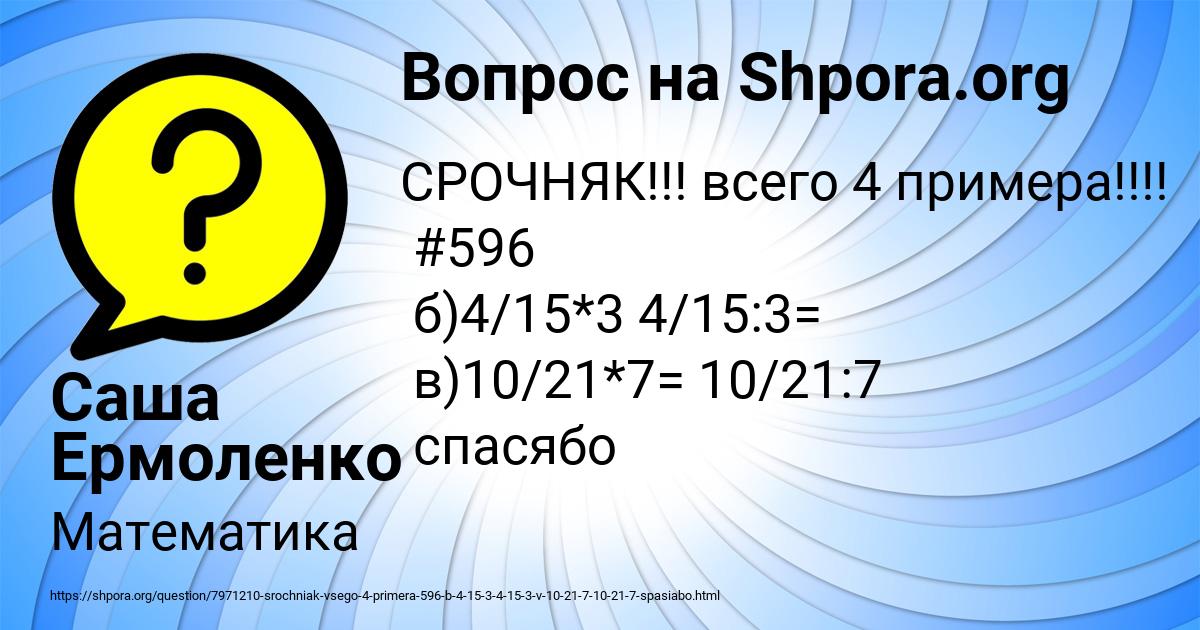 Картинка с текстом вопроса от пользователя Саша Ермоленко