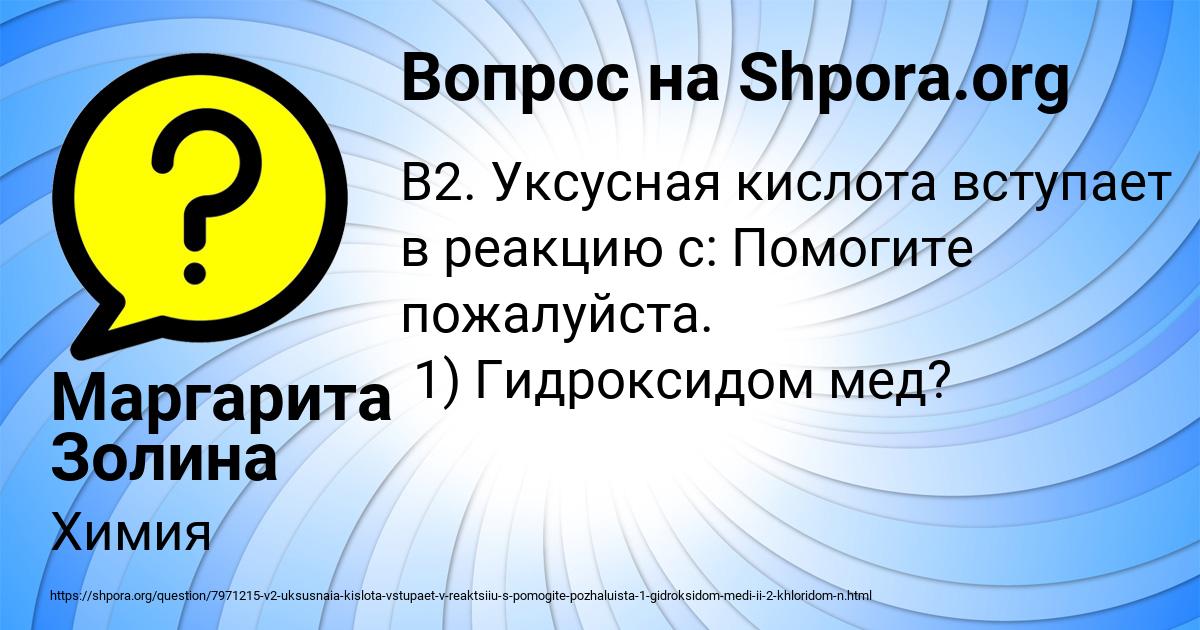 Картинка с текстом вопроса от пользователя Маргарита Золина