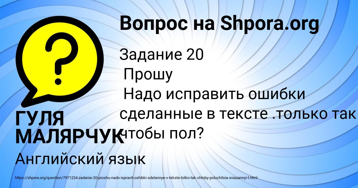 Картинка с текстом вопроса от пользователя ГУЛЯ МАЛЯРЧУК