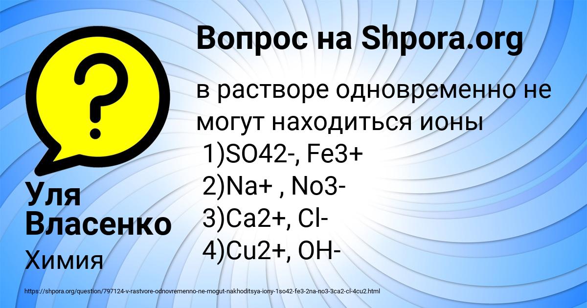 Картинка с текстом вопроса от пользователя Уля Власенко