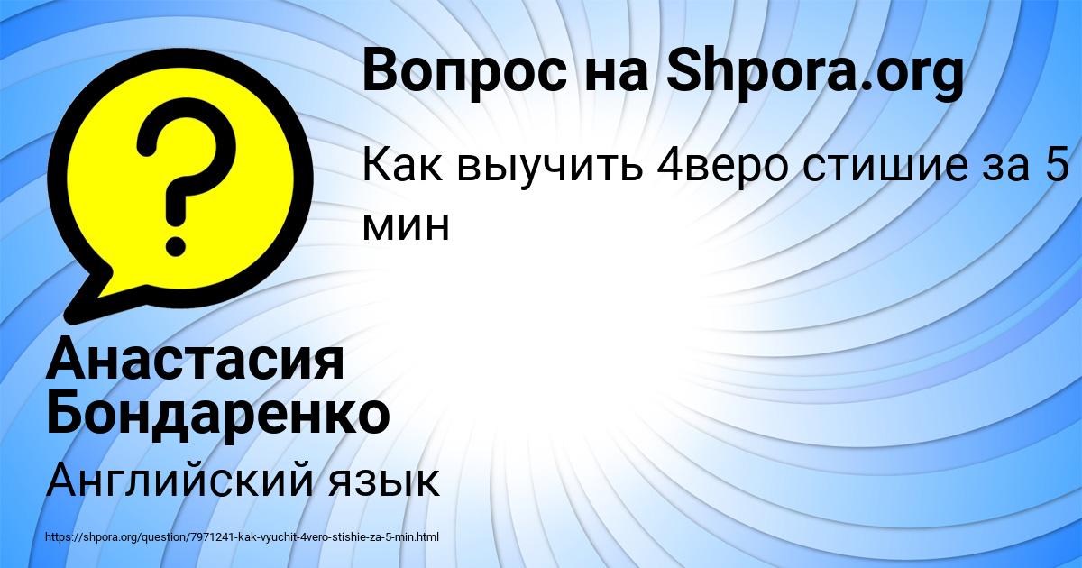 Картинка с текстом вопроса от пользователя Анастасия Бондаренко