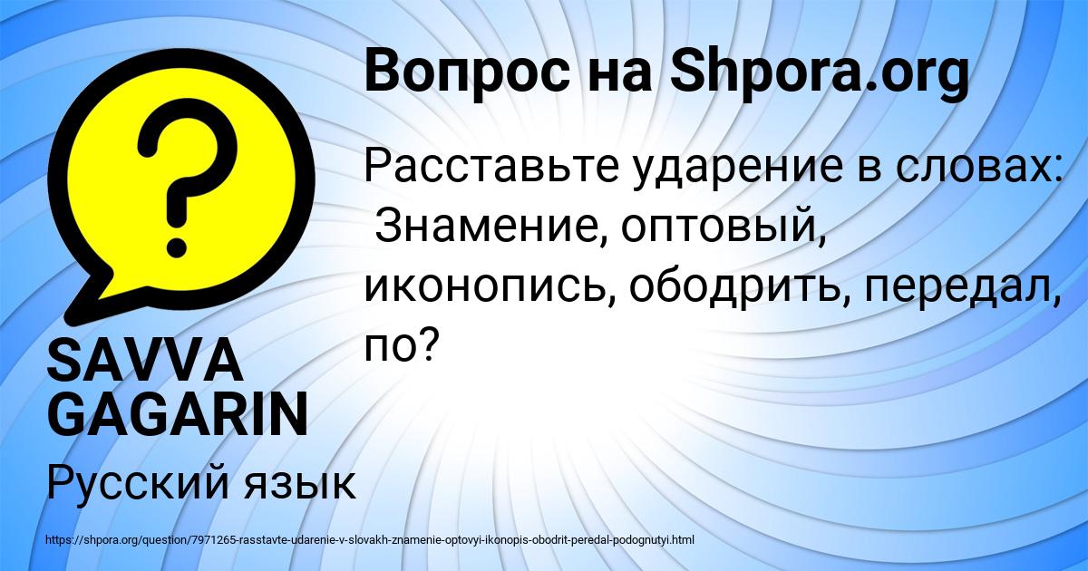 Картинка с текстом вопроса от пользователя SAVVA GAGARIN