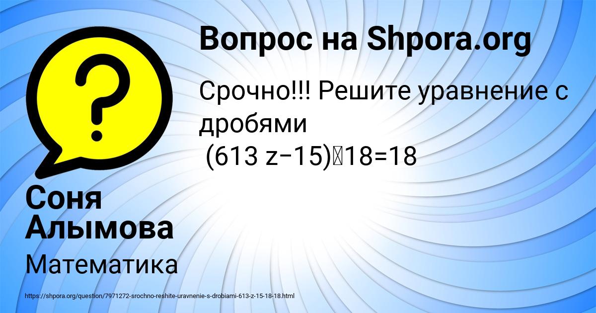 Картинка с текстом вопроса от пользователя Соня Алымова