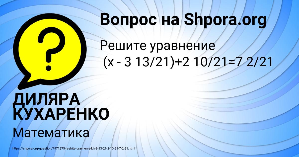 Картинка с текстом вопроса от пользователя ДИЛЯРА КУХАРЕНКО