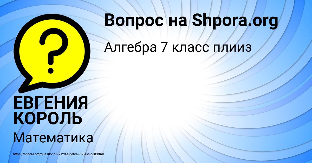 Картинка с текстом вопроса от пользователя ЕВГЕНИЯ КОРОЛЬ