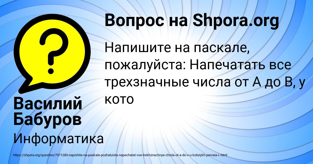 Картинка с текстом вопроса от пользователя Василий Бабуров