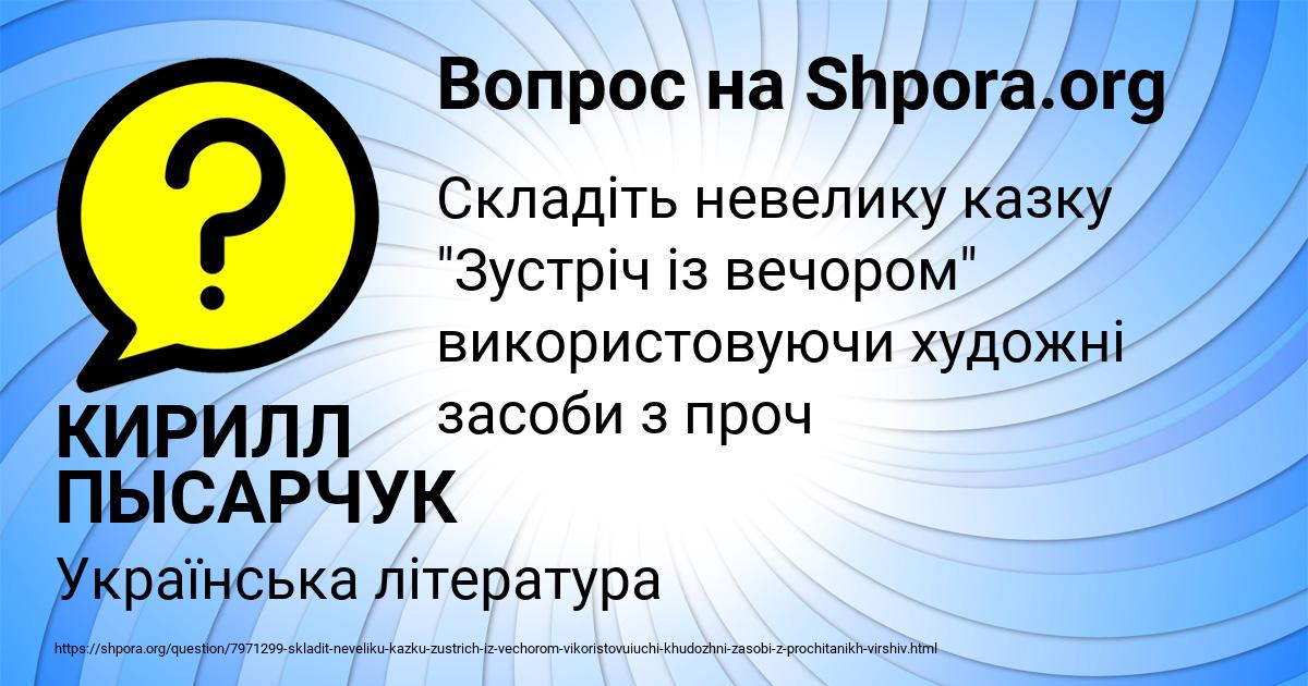 Картинка с текстом вопроса от пользователя КИРИЛЛ ПЫСАРЧУК