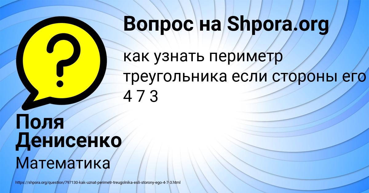 Картинка с текстом вопроса от пользователя Поля Денисенко
