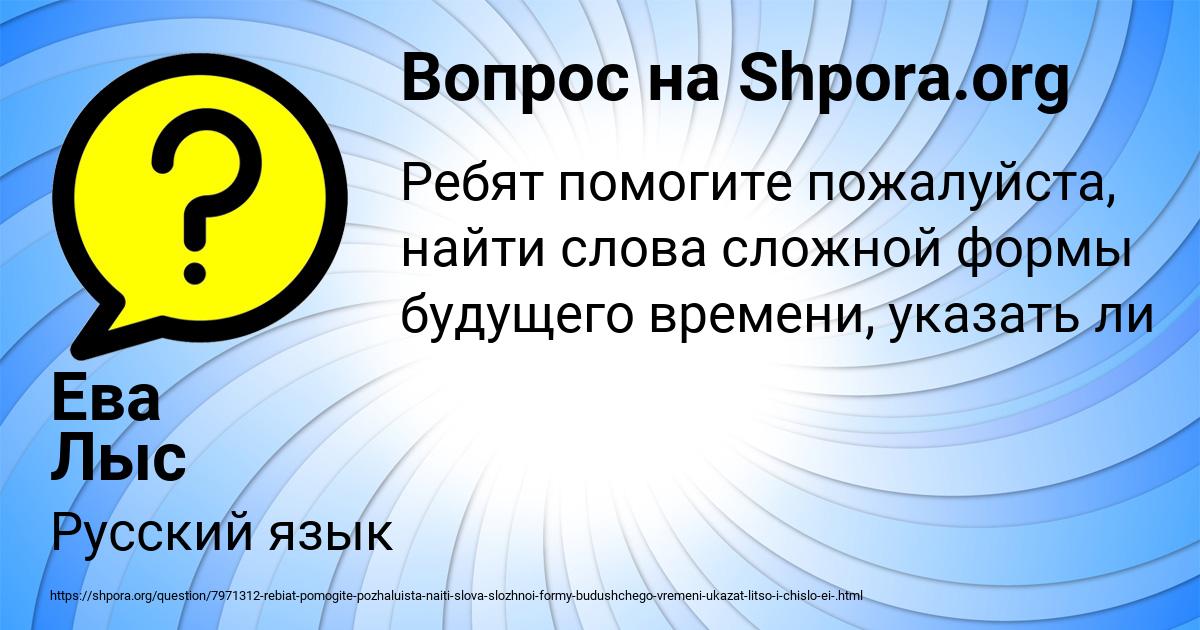 Картинка с текстом вопроса от пользователя Ева Лыс