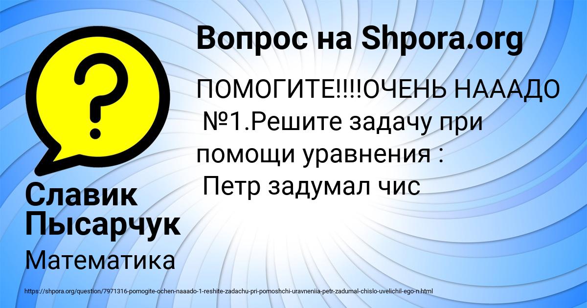 Картинка с текстом вопроса от пользователя Славик Пысарчук
