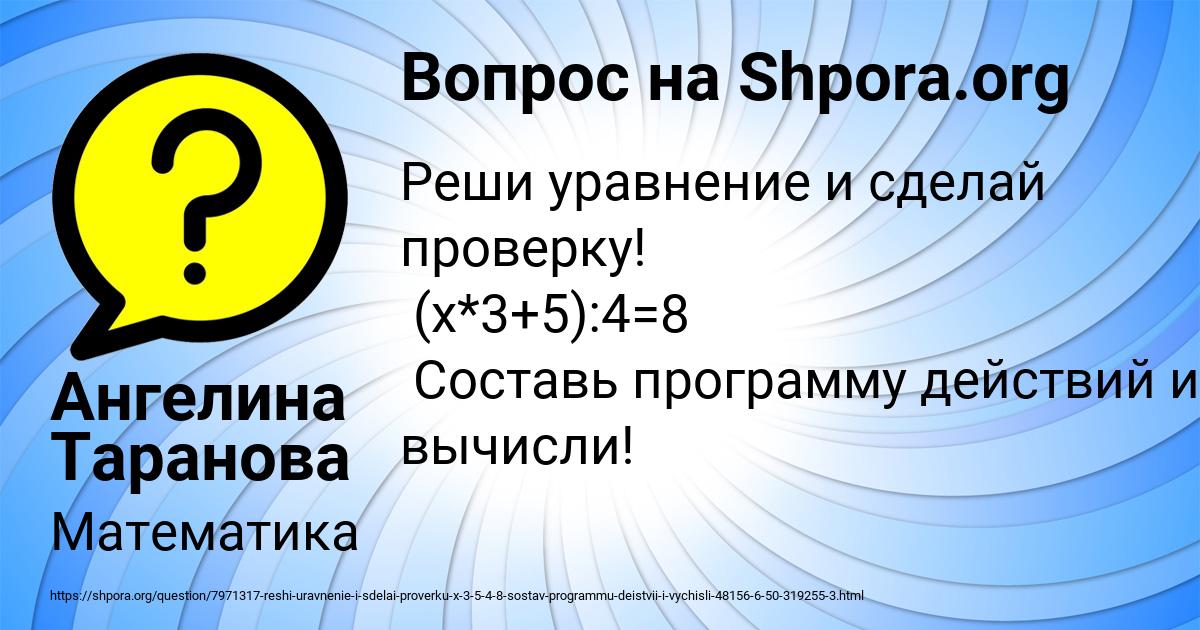 Картинка с текстом вопроса от пользователя Ангелина Таранова