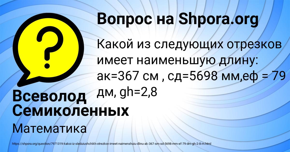 Картинка с текстом вопроса от пользователя Всеволод Семиколенных