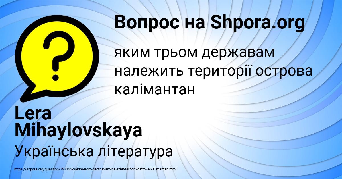 Картинка с текстом вопроса от пользователя Lera Mihaylovskaya