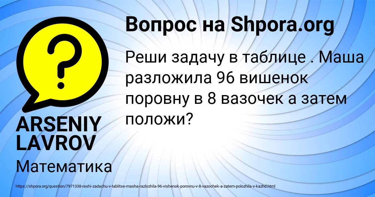 Картинка с текстом вопроса от пользователя ARSENIY LAVROV