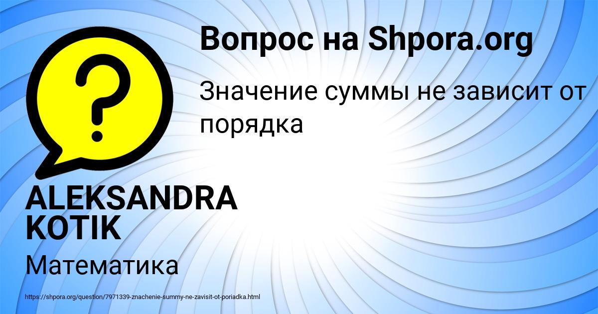 Картинка с текстом вопроса от пользователя ALEKSANDRA KOTIK
