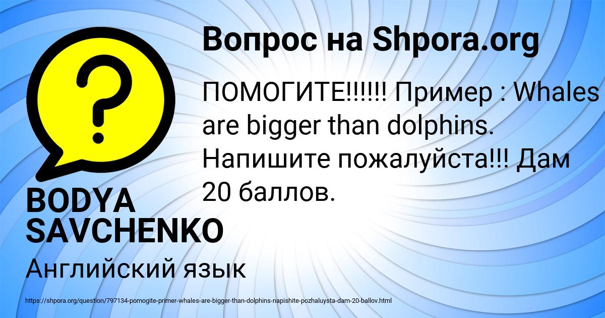 Картинка с текстом вопроса от пользователя BODYA SAVCHENKO