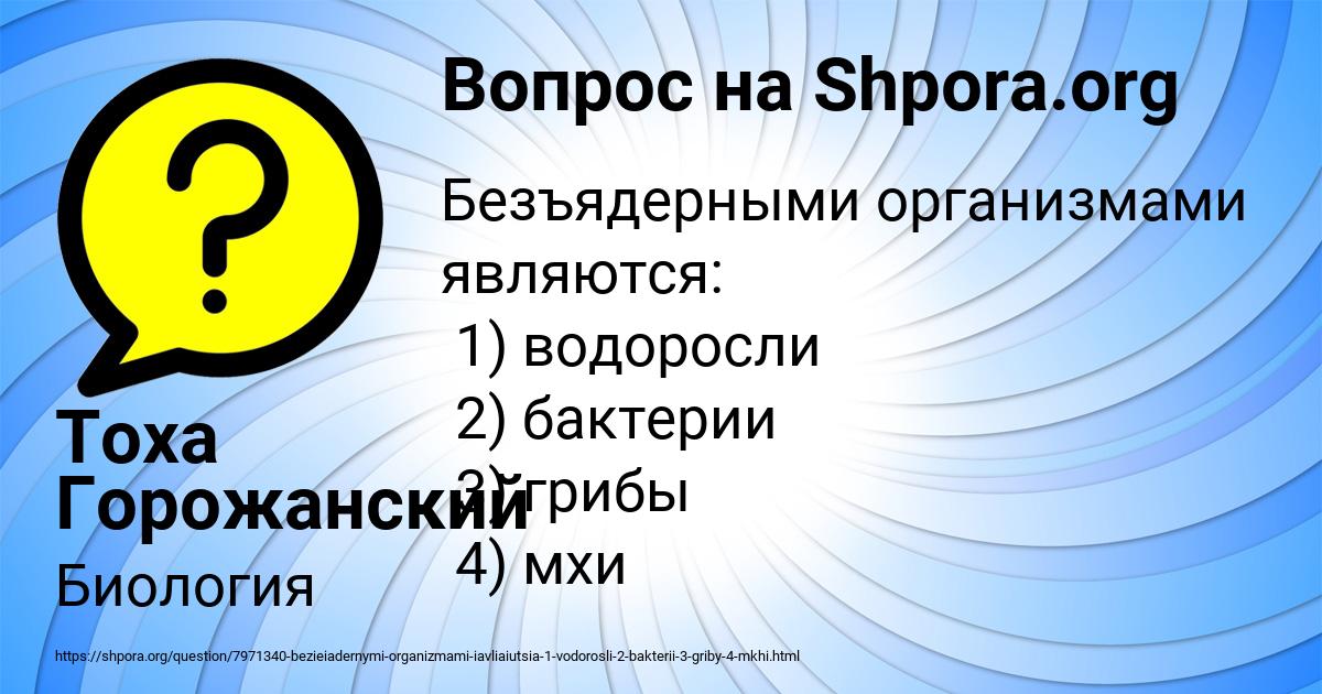 Картинка с текстом вопроса от пользователя Тоха Горожанский