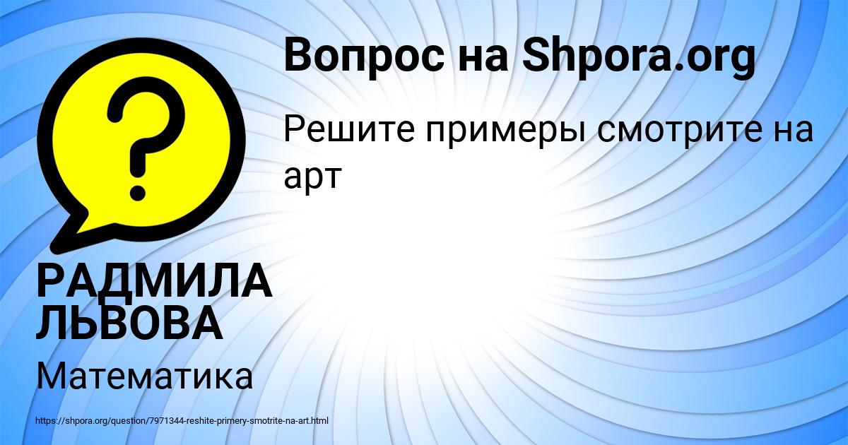 Картинка с текстом вопроса от пользователя РАДМИЛА ЛЬВОВА
