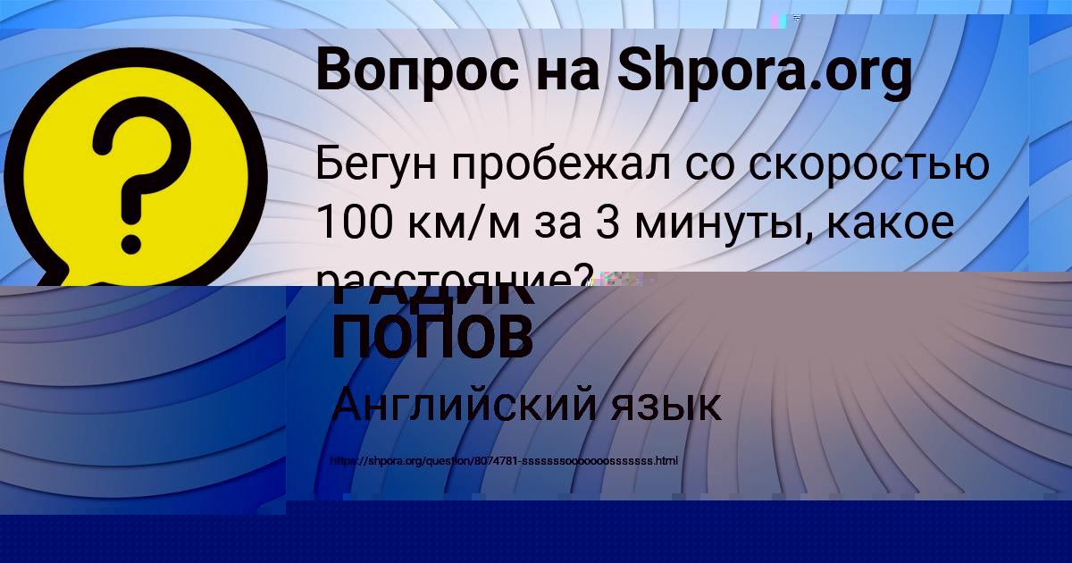 Картинка с текстом вопроса от пользователя Olya Danilenko