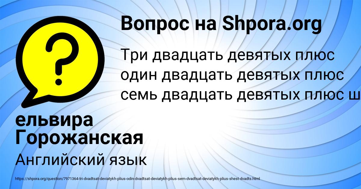 Картинка с текстом вопроса от пользователя ельвира Горожанская